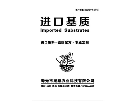 種植基質(zhì)