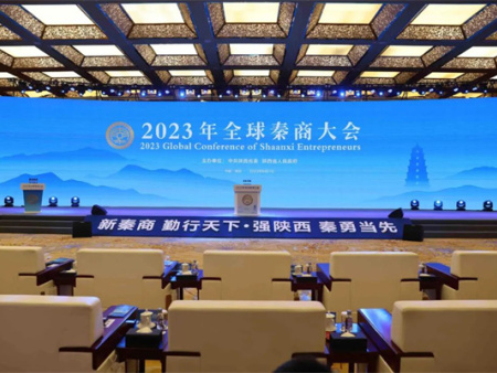 秦商大会 | 2023年全球秦商大会在西安开幕