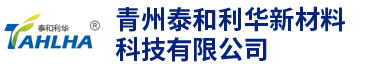 青州泰和利华新材料科技有限公司.