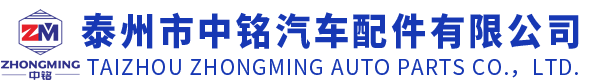 Taizhou Zhongming Auto Parts Co., Ltd.