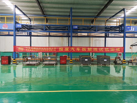 山东泰安-（地轨式）报废车拆解线1