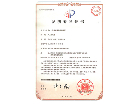 一种破碎锤的剪切装置发明专利证书1