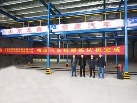 山东济宁案例-（地轨式）报废车拆解线