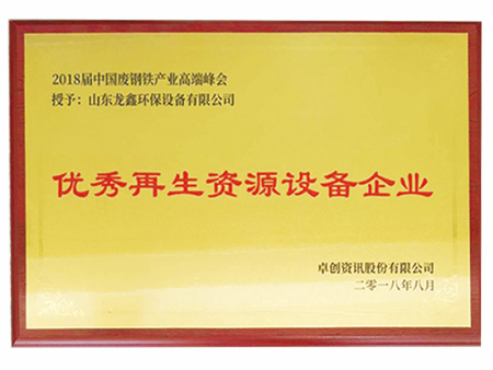 优秀再生资源设备企业