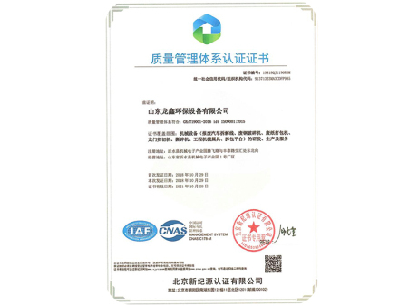 质量管理体系认证证书