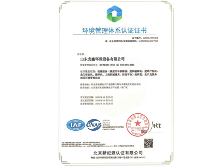 环境管理体系认证证书