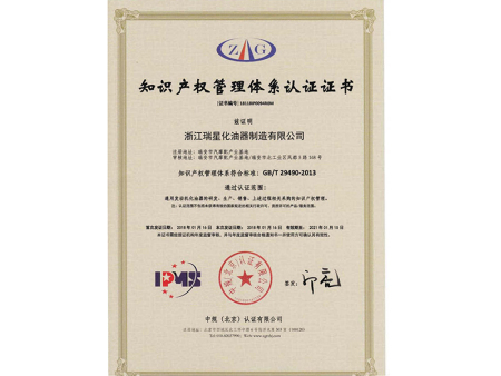 知识产权体系证书