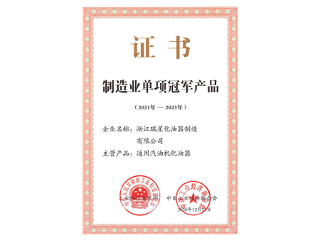 2020年国家单项冠军产品证书