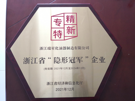 省隐形冠军企业