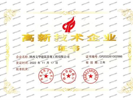 高新技术企业认证