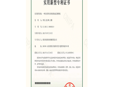 一种具有降尘结构的集成式磨粉机-专利证书-1