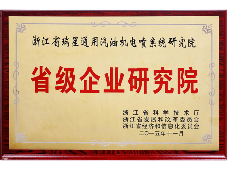 Provincial enterprise research institute