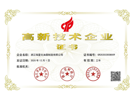 2020 High-tech certificate