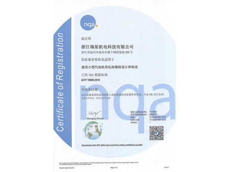 16949 System certificate