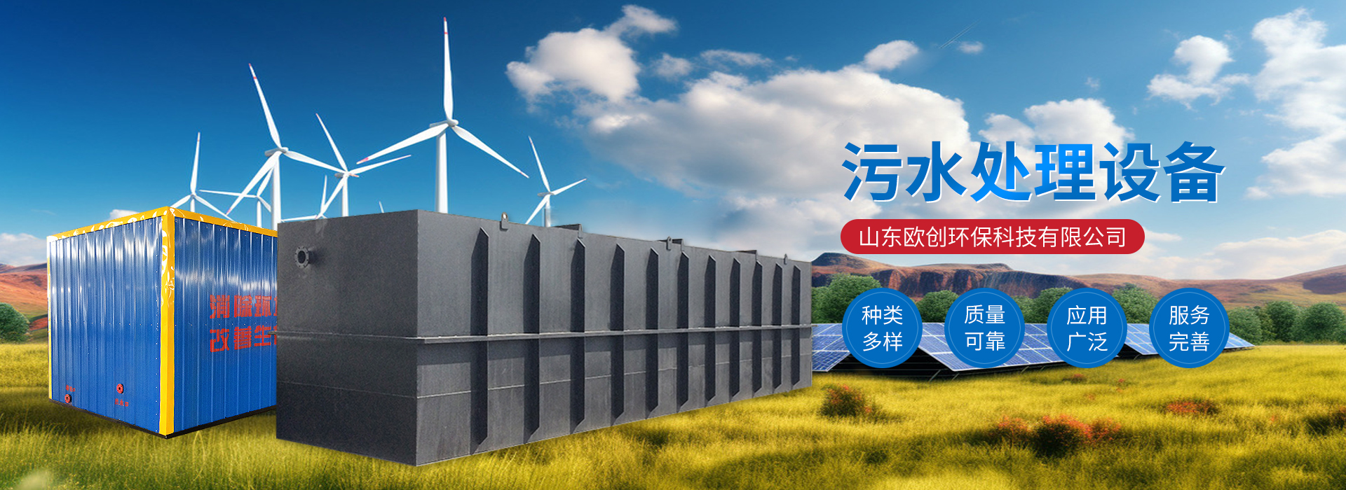 山东欧创环保科技有限公司