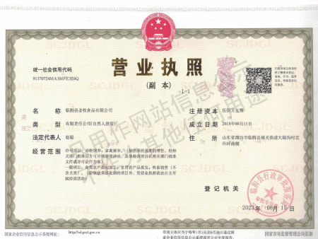 临朐县圣牧食品有限公司