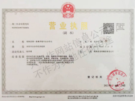 临朐县德一畜禽养殖专业合作社