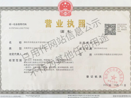 潍坊市圣牧农业开发有限公司