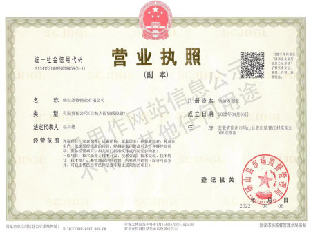 砀山圣牧鸭业有限公司