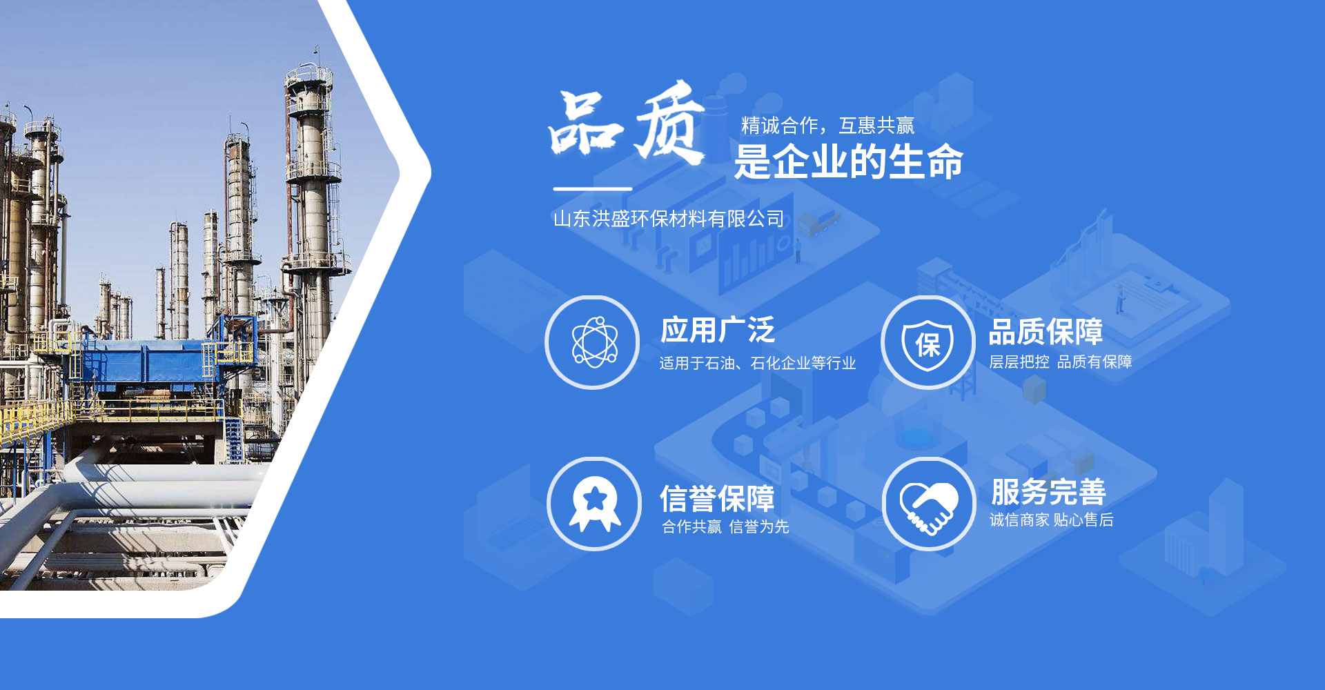 山东洪盛环保材料有限公司
