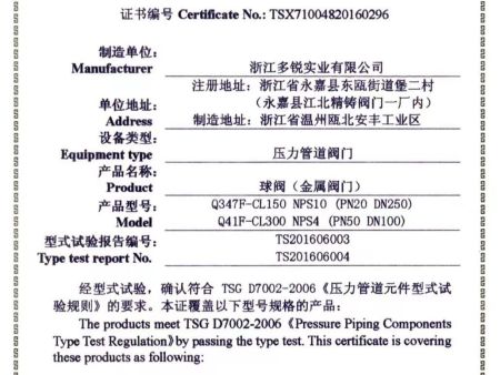 型试试验证书-球阀