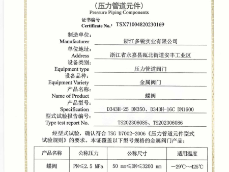 型试试验证书-大口径蝶阀