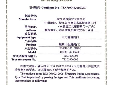 型试试验证书-蝶阀