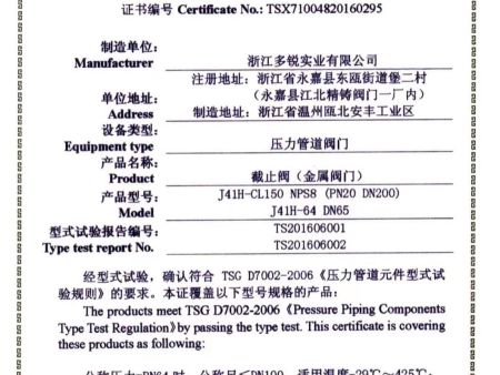 型试试验证书-截止阀