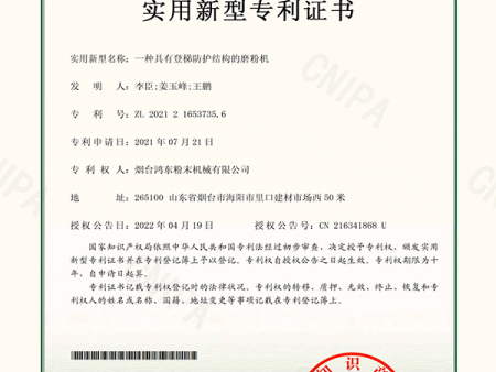 一种具有登梯防护结构的磨粉机-专利证书-1