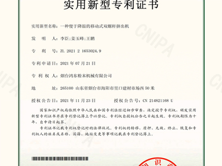 一种便于降温的移动式双螺杆挤出机-专利证书pdf-1