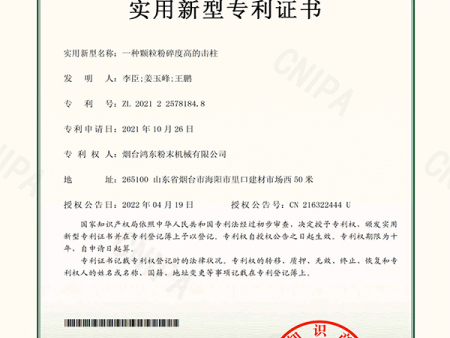 一种颗粒粉碎度高的击柱-专利证书-1