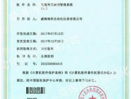 計算機軟件著作權登記表-無線抄表能源管理系統