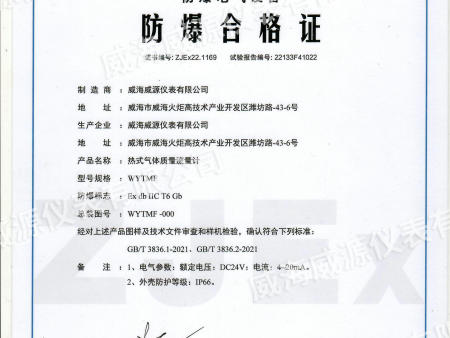 热式防爆合格证