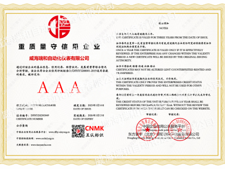 重質量守信用企業