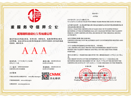 重服務守信用企業