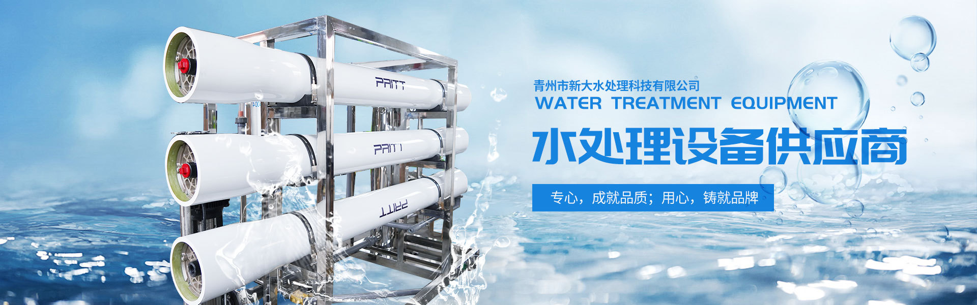 青州市新大水处理科技有限公司