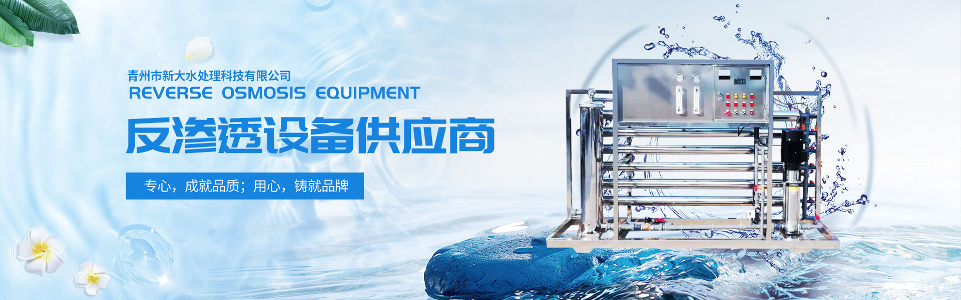 青州市新大水处理科技有限公司