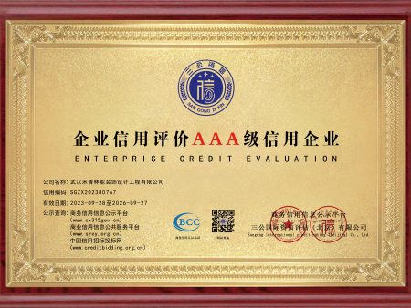 企业信用评级AAA级信用企业证书