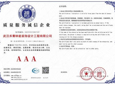 我司获得质量服务诚信企业评级AAA级信用企业证书
