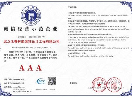 我司获得诚信经营示范企业信用评级AAA级信用企业证书
