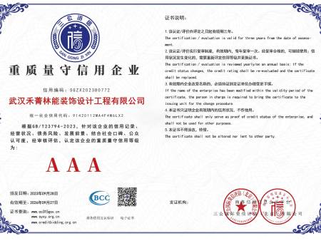 我司获得重质量守信用企业信用评级AAA级信用企业证书