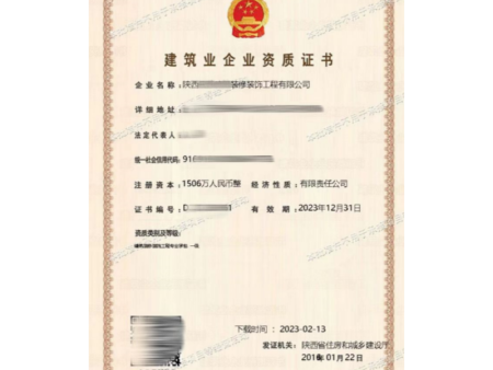 建筑企業(yè)資質(zhì)證書