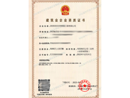 建筑業(yè)企業(yè)資質(zhì)證書
