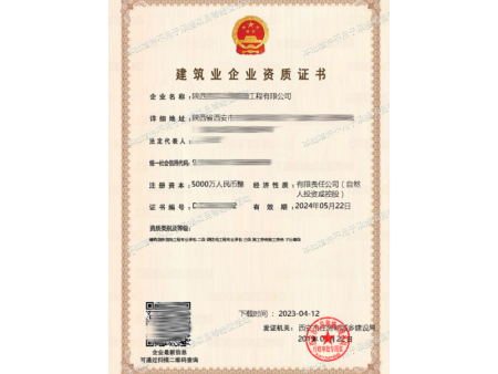 建筑業(yè)企業(yè)資質(zhì)證書
