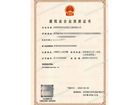 建筑業(yè)企業(yè)資質(zhì)證書