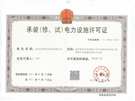 承试二级许可证