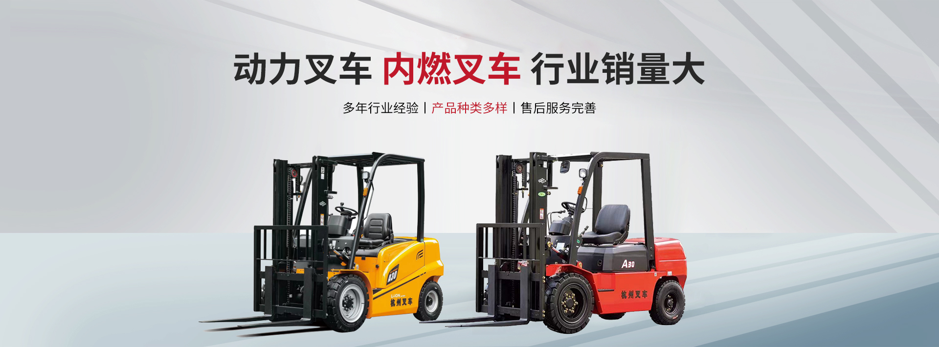 淄博杭叉叉车销售有限公司