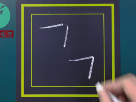 速雅平衡练字“横折”笔画书写技法