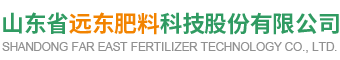 山东省远东肥料科技股份有限公司