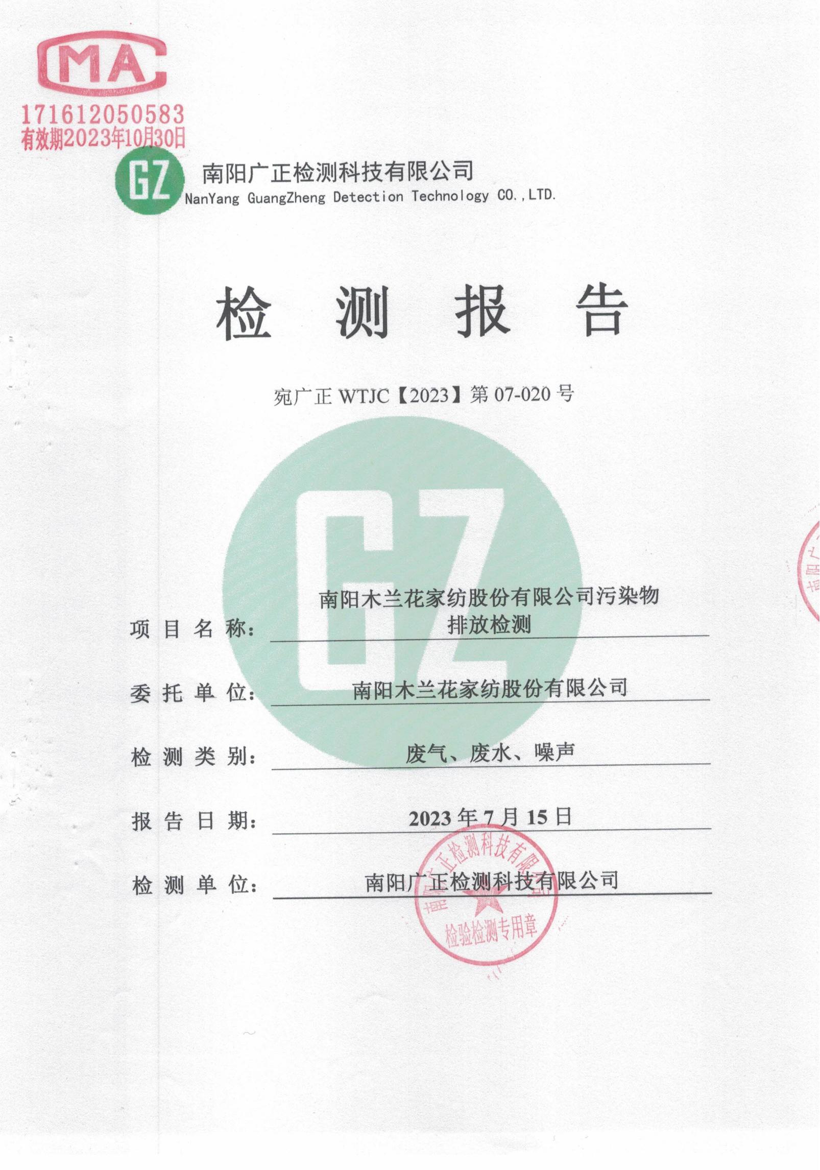 2023年3季度綜合環(huán)境檢測(cè)現(xiàn)狀